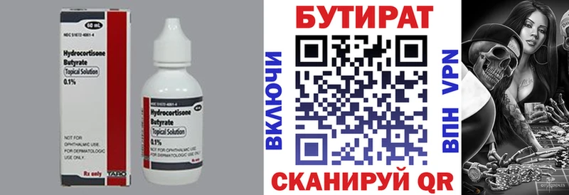 БУТИРАТ бутик  Туран 